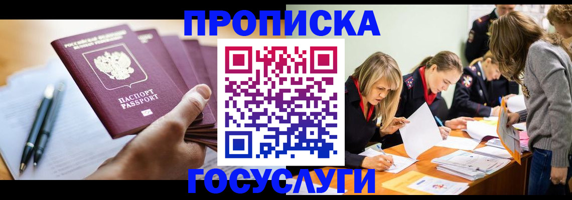 прописка для работы в Димитровграде