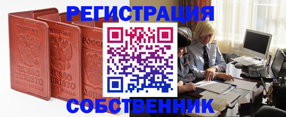прописка штамп в Димитровграде