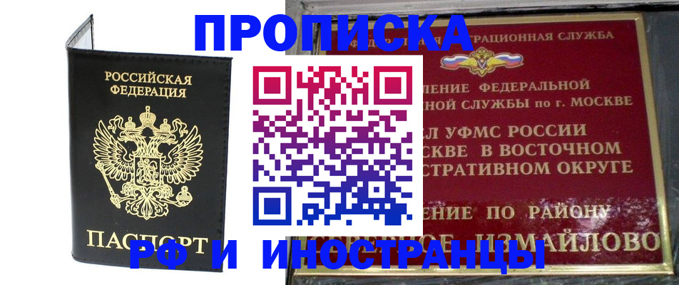 прописка иностранных граждан в Димитровграде