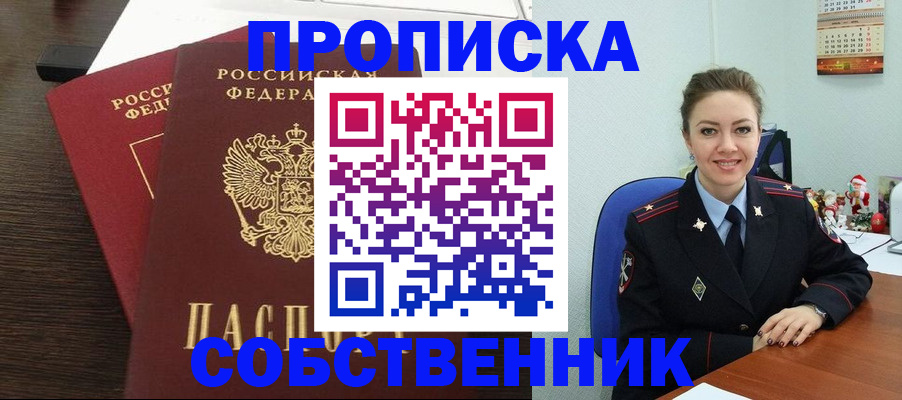 временная регистрация надежно в Димитровграде