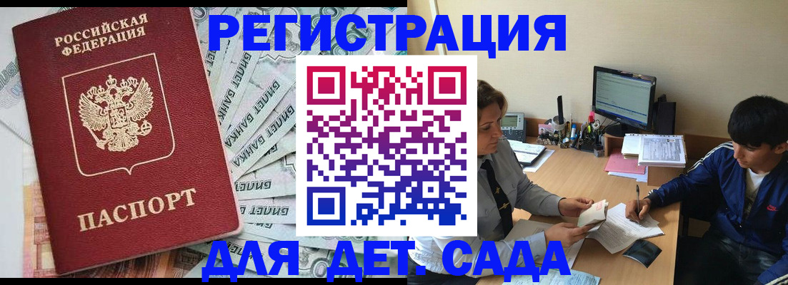прописка 2025 в Димитровграде
