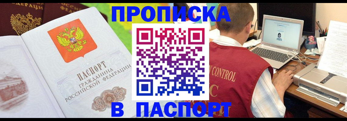 прописка для военкомата в Димитровграде