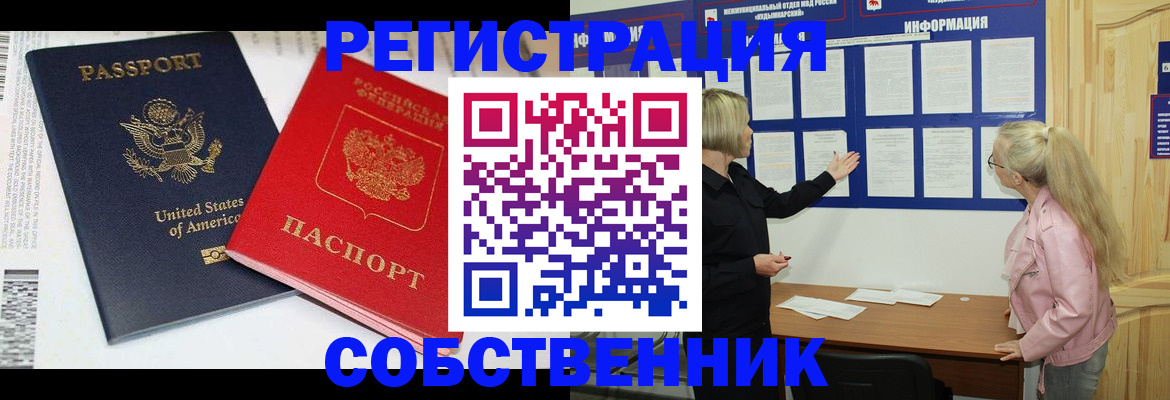 временная регистрация в квартире в Димитровграде