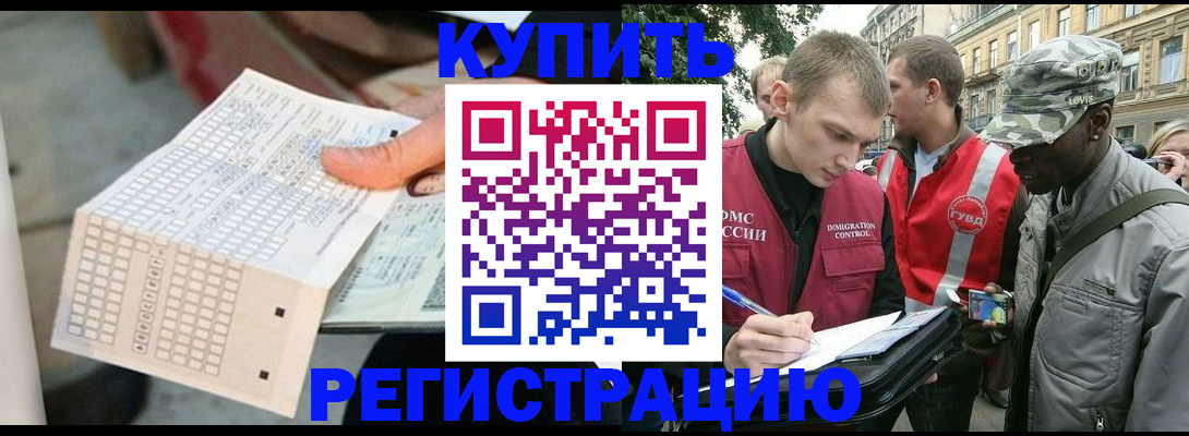 прописка для работы в Димитровграде