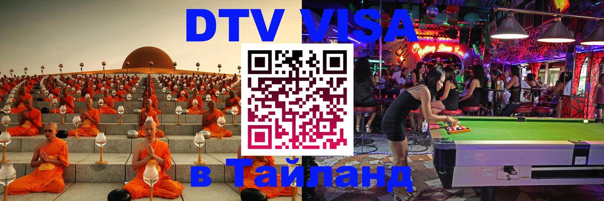 Visa в Таиланд Димитровград 